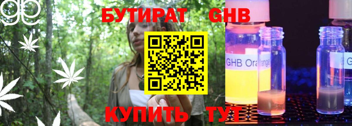 Бутират оксибутират  Вход с VPN  Малоярославец 