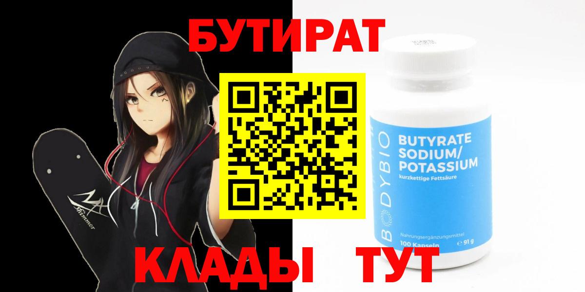 Бутират буратино Малоярославец