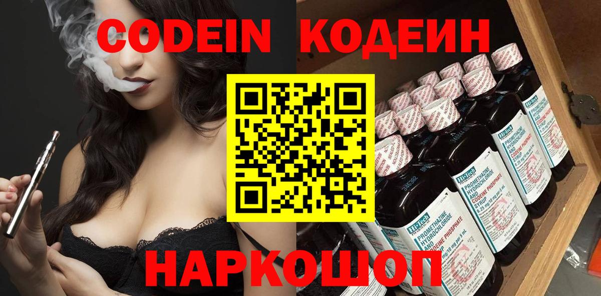 Малоярославец  Кодеиновый сироп Lean Purple Drank  Вход с VPN  Кодеин Purple Drank 