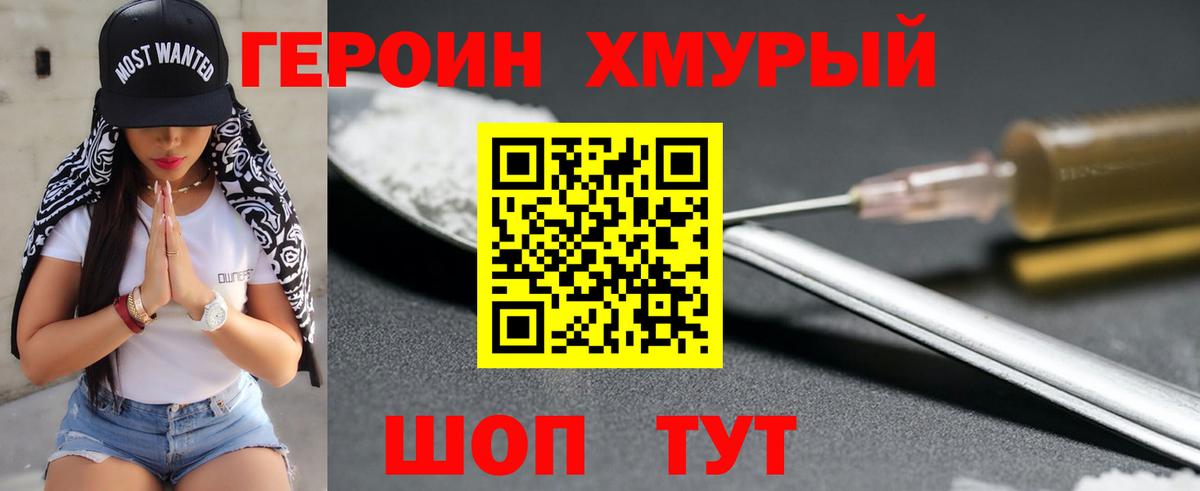 Героин белый Малоярославец
