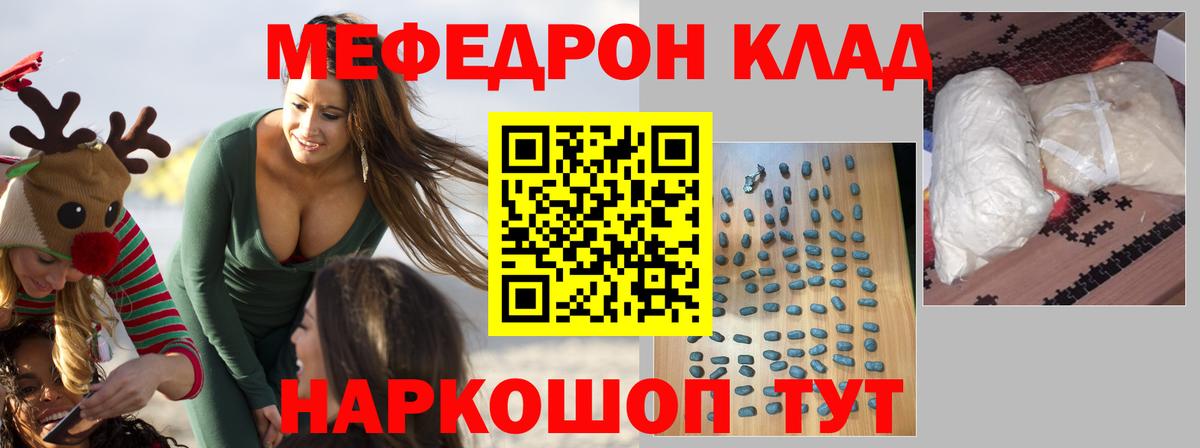 МЯУ-МЯУ мяу мяу  Мефедрон  Малоярославец  закладки  Вход с VPN  Меф кристаллы 