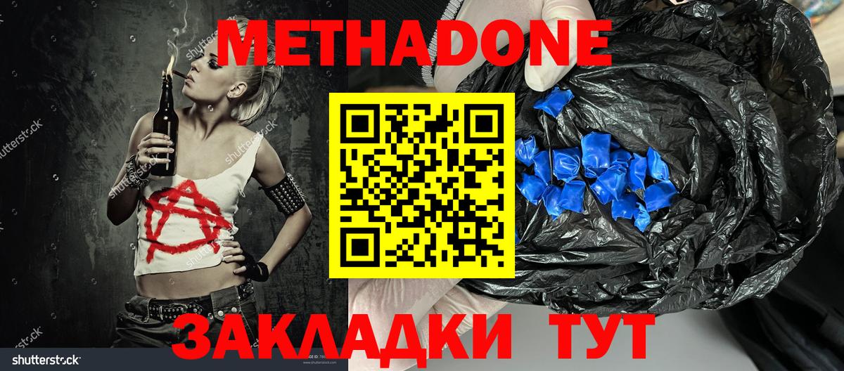 Метадон VHQ  Метадон methadone  Малоярославец  Вход с VPN 