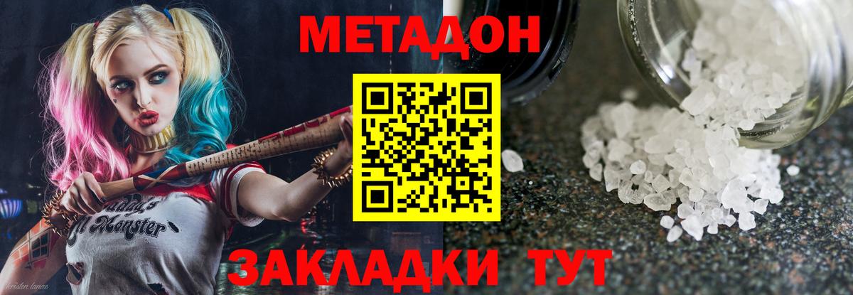 Метадон белоснежный Малоярославец